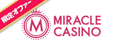 ミラクルカジノ　当サイトオンラインカジノ カード入金方法オファー　ロゴ