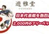 遊雅堂　パチスロ 北斗 の 拳 新台 天井代表戦　フリーベット 2000円