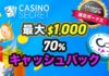 カジノシークレット　$1000キャッシュバック　初回オンラインカジノの魅力特典