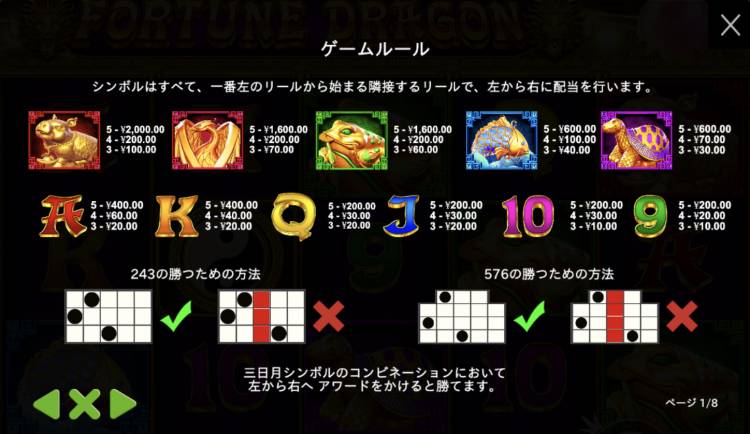 フォーチュンドラゴン　Fortune Dragon オンラインカジノ　スロット　プラグマ　シンボル