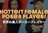 世界の美人ポーカープレイヤー トップバナー